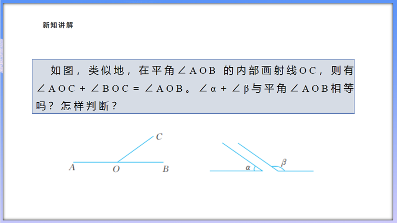 6.8  余角和补角第5页