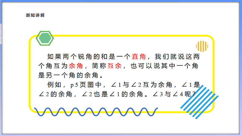 6.8  余角和补角第6页