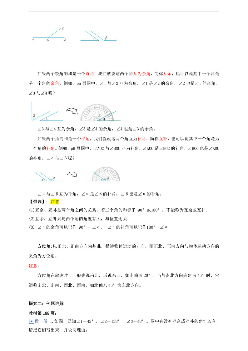 学案6.8  余角和补角第3页