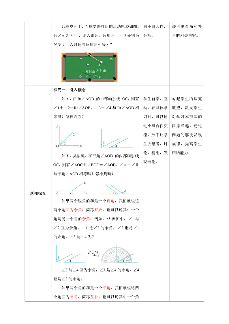 教案6.8  余角和补角第2页
