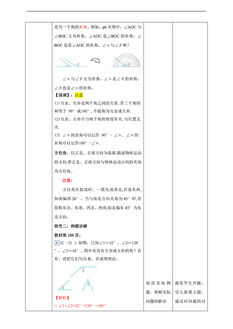 教案6.8  余角和补角第3页
