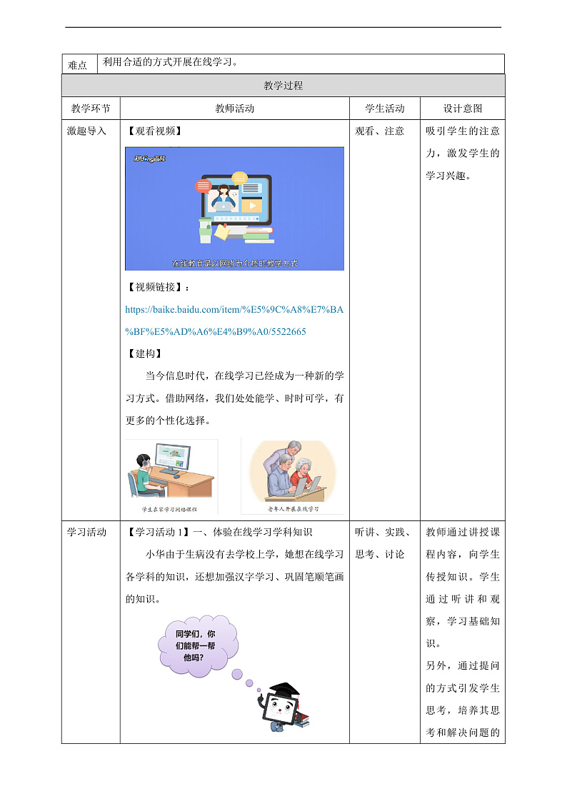 义务教育版三年级全一册信息科技 第20课  体验在线学习 教案第2页