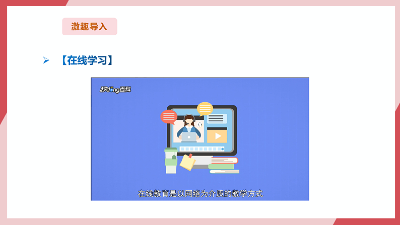 义务教育版三年级全一册信息科技 第20课  体验在线学习 课件第2页