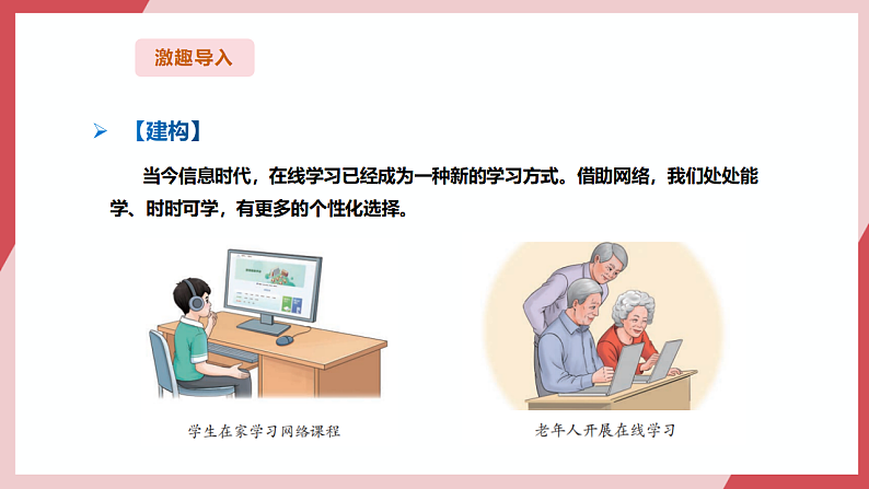 义务教育版三年级全一册信息科技 第20课  体验在线学习 课件第3页