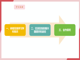 【新教材】义务教育版信息技术三年级全一册第20课《体验在线学习》课件+教案