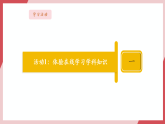 【新教材】义务教育版信息技术三年级全一册第20课《体验在线学习》课件+教案