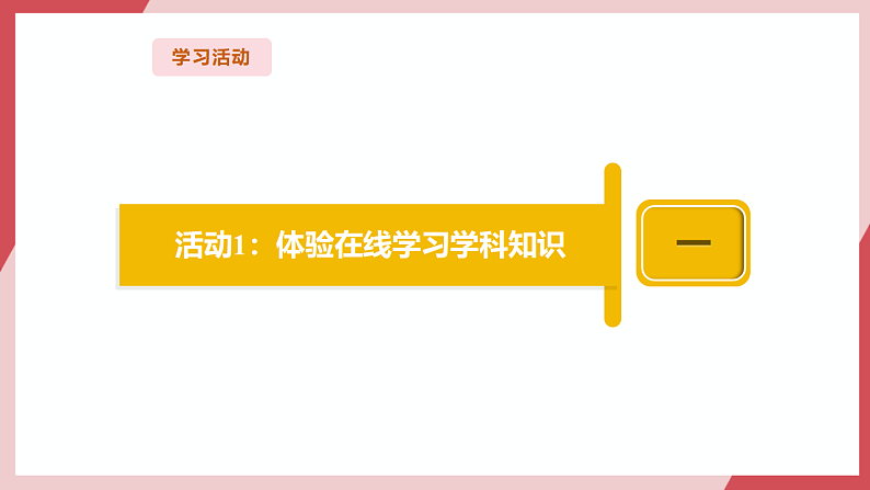 义务教育版三年级全一册信息科技 第20课  体验在线学习 课件第5页
