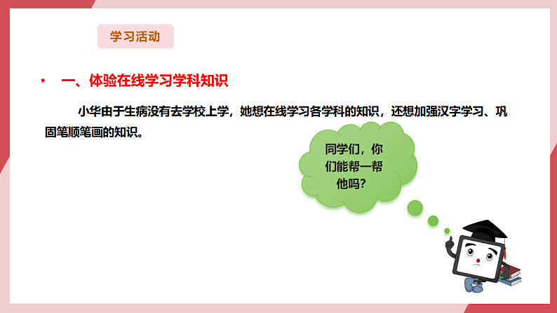 义务教育版三年级全一册信息科技 第20课  体验在线学习 课件第6页