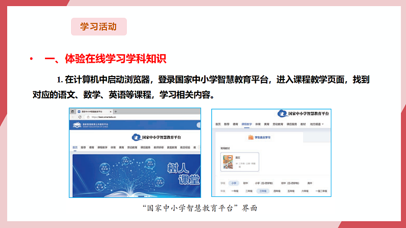 义务教育版三年级全一册信息科技 第20课  体验在线学习 课件第7页