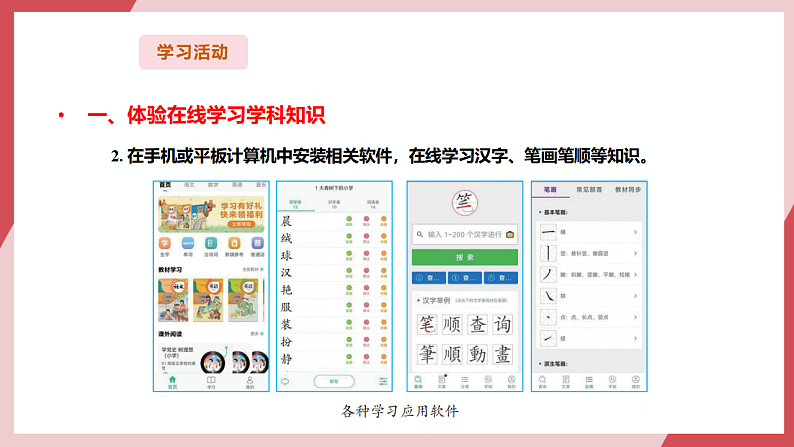 义务教育版三年级全一册信息科技 第20课  体验在线学习 课件第8页