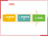 【新教材】义务教育版信息技术三年级全一册第22课《 探讨在线学习》课件+教案