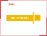 【新教材】义务教育版信息技术三年级全一册第22课《 探讨在线学习》课件+教案