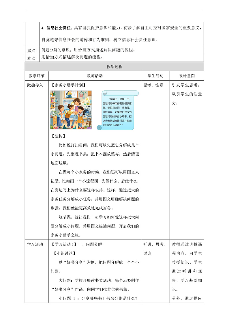 义务教育版三年级信息科技 第23课  分解描述问题 教案第2页