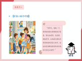 【新教材】义务教育版信息技术三年级全一册第23课《分解描述问题》课件+教案