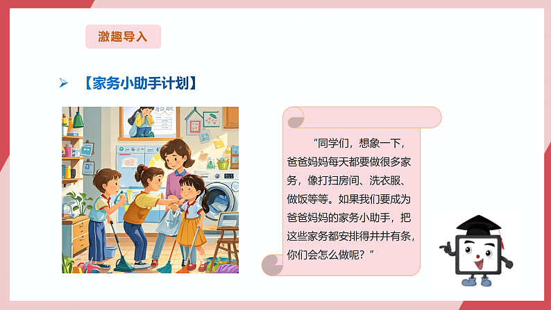 义务教育版三年级信息科技 第23课  分解描述问题 课件第2页