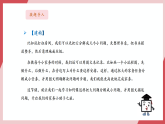 【新教材】义务教育版信息技术三年级全一册第23课《分解描述问题》课件+教案