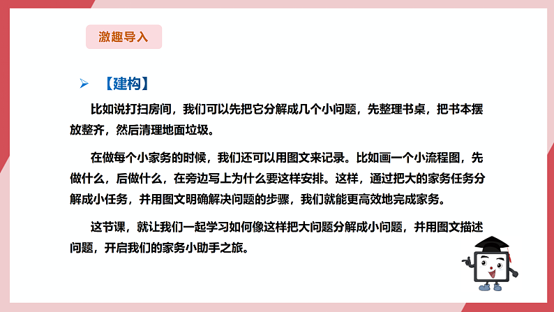 义务教育版三年级信息科技 第23课  分解描述问题 课件第3页