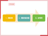 【新教材】义务教育版信息技术三年级全一册第23课《分解描述问题》课件+教案