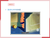 【新教材】义务教育版信息技术三年级全一册第24课《分组分派任务》课件+教案