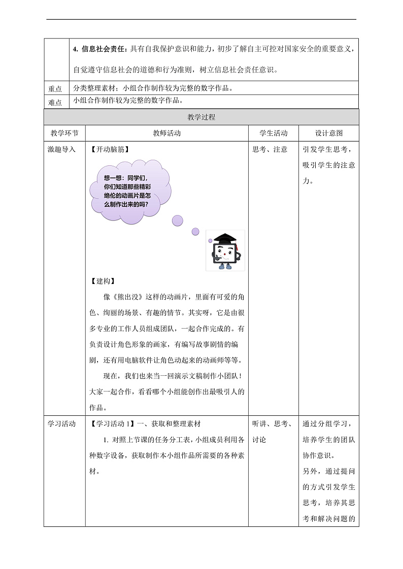 义务教育版三年级信息科技 第25课  合作制作作品 教案第2页
