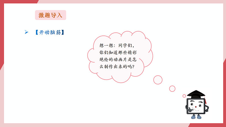 义务教育版三年级信息科技 第25课  合作制作作品 课件.1第2页