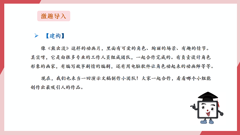 义务教育版三年级信息科技 第25课  合作制作作品 课件.1第3页