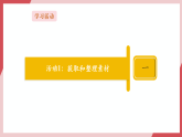 【新教材】义务教育版信息技术三年级全一册第25课《合作制作作品》课件+教案