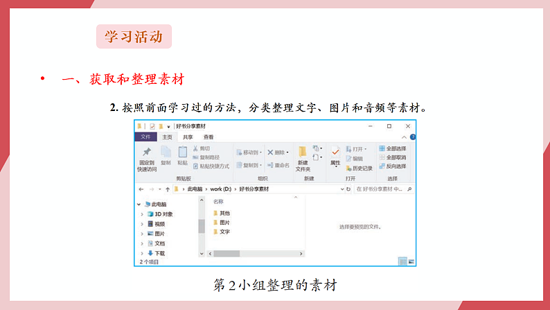 义务教育版三年级信息科技 第25课  合作制作作品 课件.1第7页