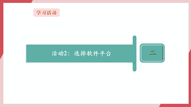 义务教育版三年级信息科技 第25课  合作制作作品 课件.1第8页