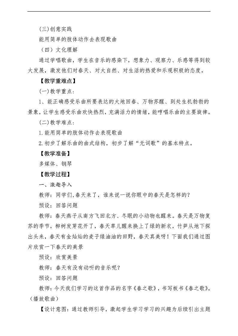2022年新课标】人音版音乐二年级下册-《春之歌》教案第2页