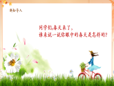 【2025年春新课标核心素养】人音版音乐二下第1课第1课时《春之歌》教案+课件+素材
