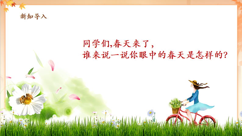 【新课标】人音版音乐二年级下册-《春之歌》课件第4页