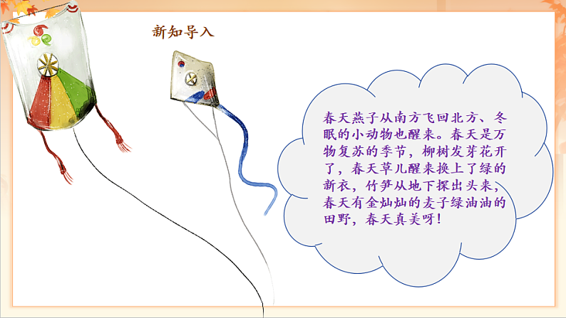 【新课标】人音版音乐二年级下册-《春之歌》课件第5页