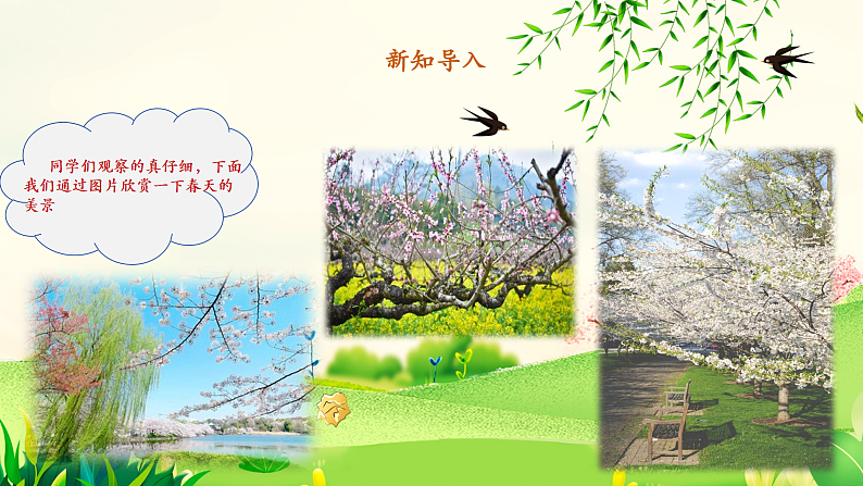 【新课标】人音版音乐二年级下册-《春风-》课件第5页