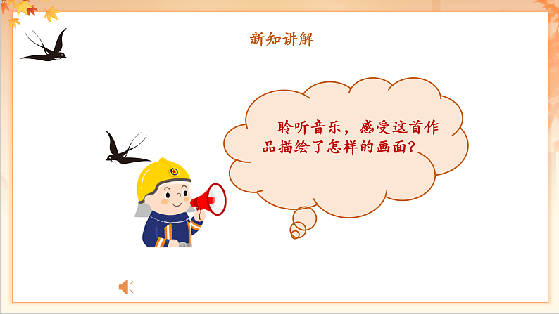 【新课标】人音版音乐二年级下册-《春风-》课件第8页