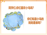 【2025年春新课标核心素养】人音版音乐二下第1课第3课时《大树妈妈》课件+教案+素材