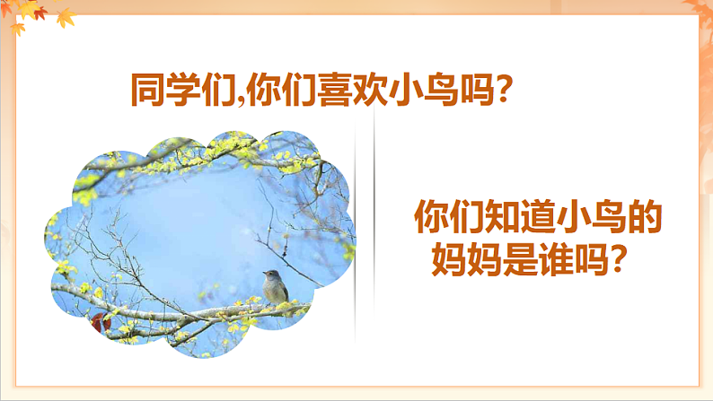 【新课标】人音版音乐二年级下册-《大树妈妈》课件第4页