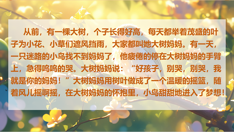 【新课标】人音版音乐二年级下册-《大树妈妈》课件第5页