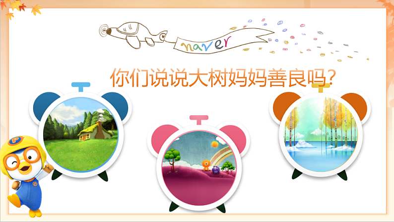 【新课标】人音版音乐二年级下册-《大树妈妈》课件第6页