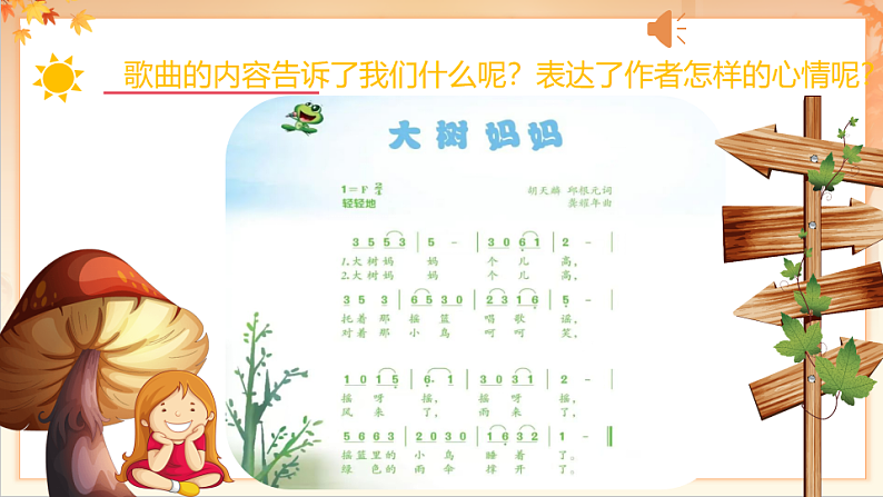 【新课标】人音版音乐二年级下册-《大树妈妈》课件第8页