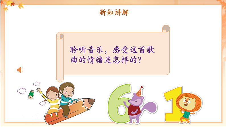 【新课标】人音版音乐二年级下册-《郊游》课件第8页