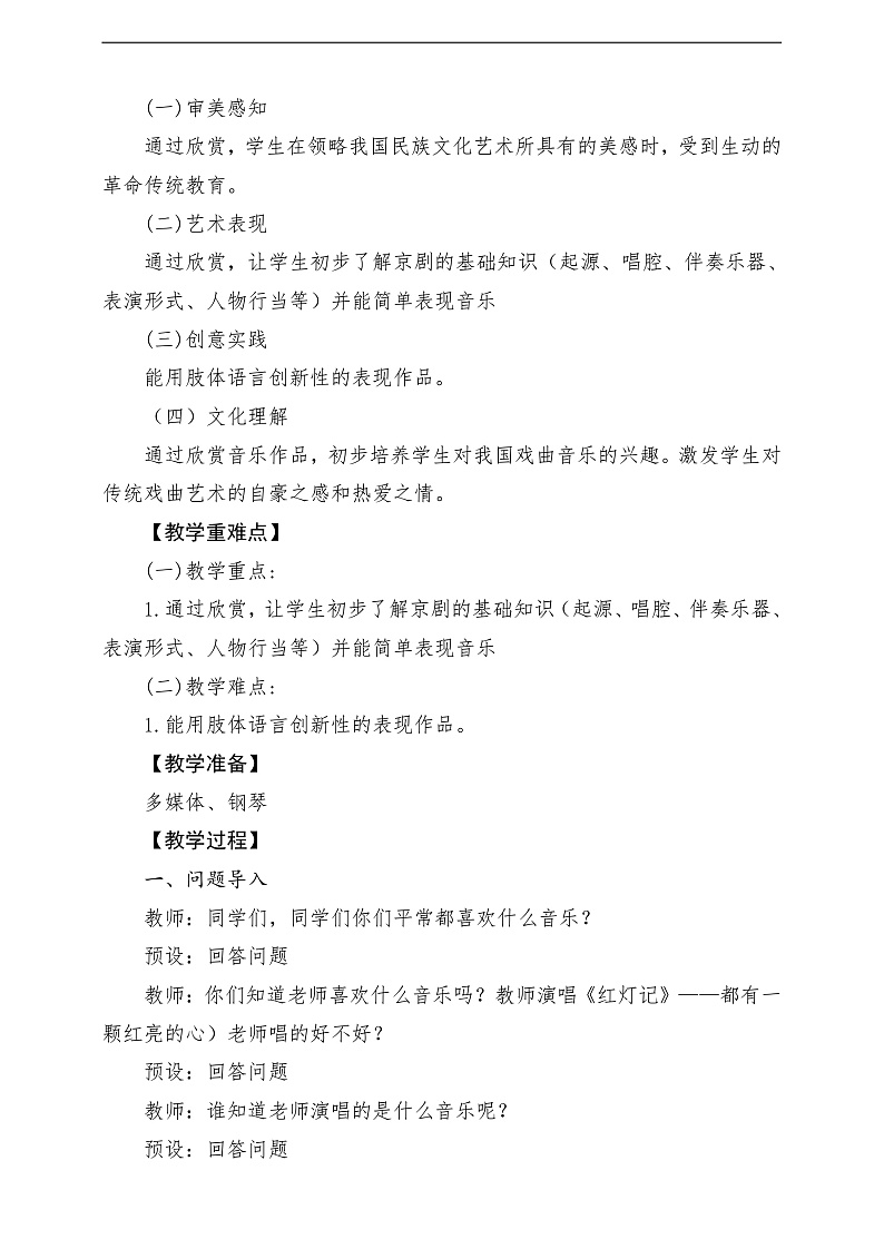 【2022年新课标】人音版音乐二年级下册-《都有一颗红亮的心》教学设计第2页