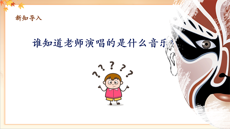 【新课标】人音版音乐二年级下册-《都有一颗红亮的心》课件第6页