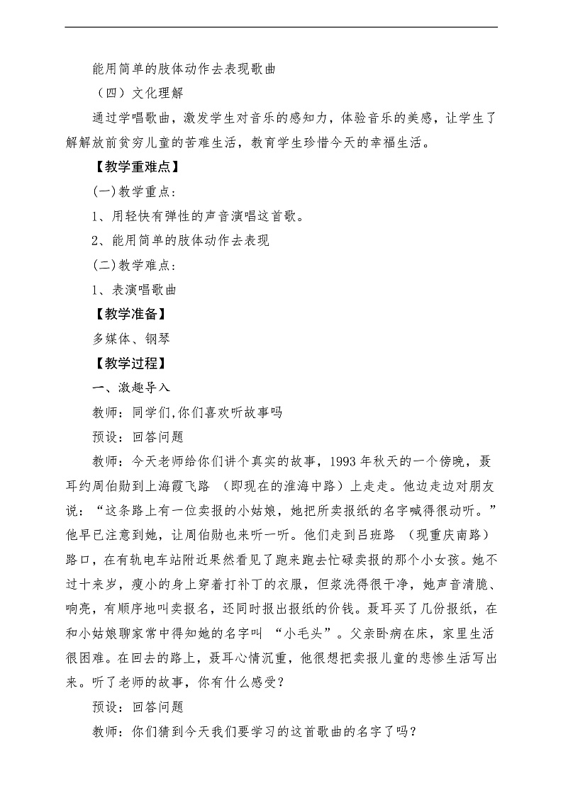 2022年新课标】人音版音乐二年级下册-《卖报歌》教学设计第2页