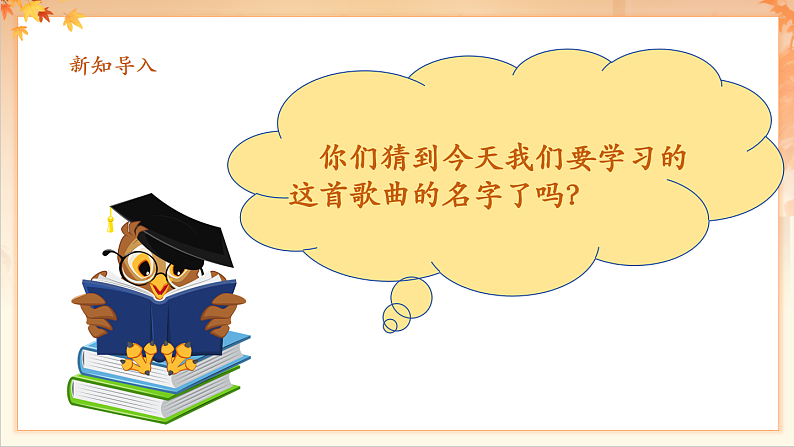 【新课标】人音版音乐二年级下册-《卖报歌》课件第6页