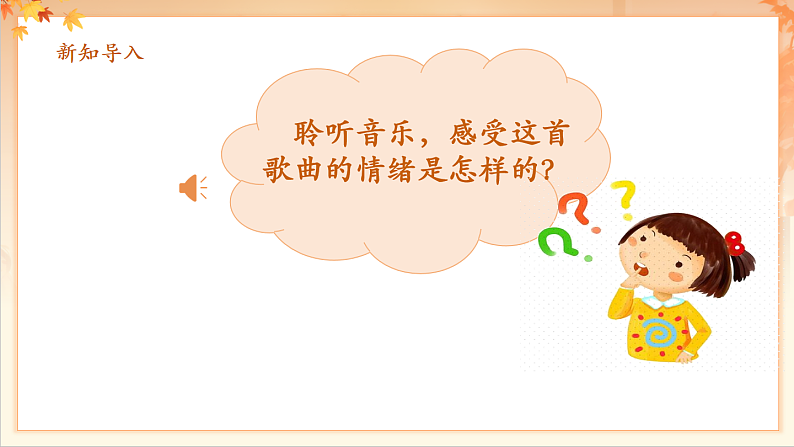 【新课标】人音版音乐二年级下册-《卖报歌》课件第8页