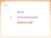 【2025年春新课标核心素养】人音版音乐二下第3课第1课时《蜜蜂》课件+教案+素材