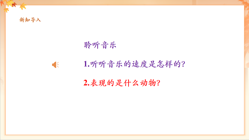 【新课标】人音版音乐二年级下册-《蜜蜂》课件第4页