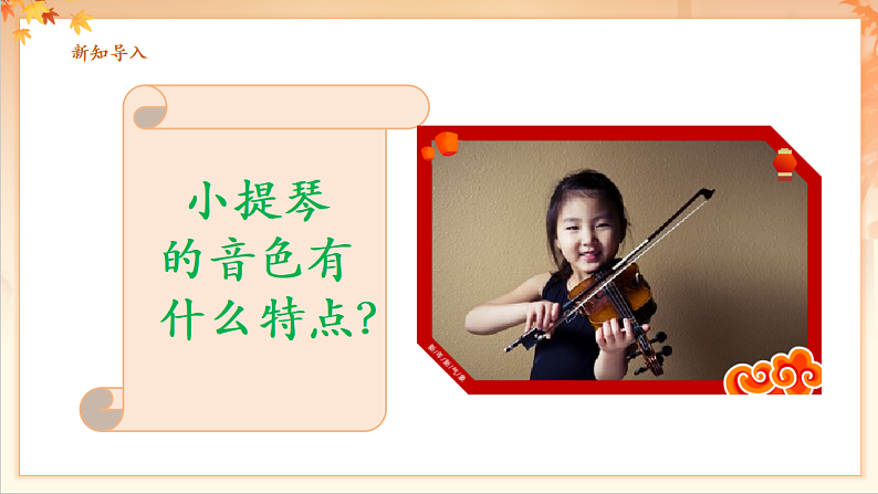 【新课标】人音版音乐二年级下册-《蜜蜂》课件第7页