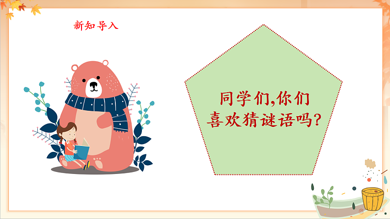 【新课标】人音版音乐二年级下册-《 小蜜蜂》课件第4页